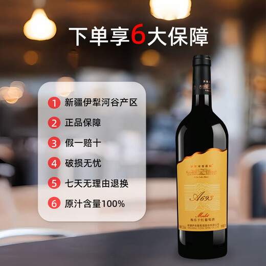 伊珠庄园A693梅乐干红葡萄酒13.5度750ml金奖美乐红酒新疆伊犁河谷 伊珠梅乐干红单支