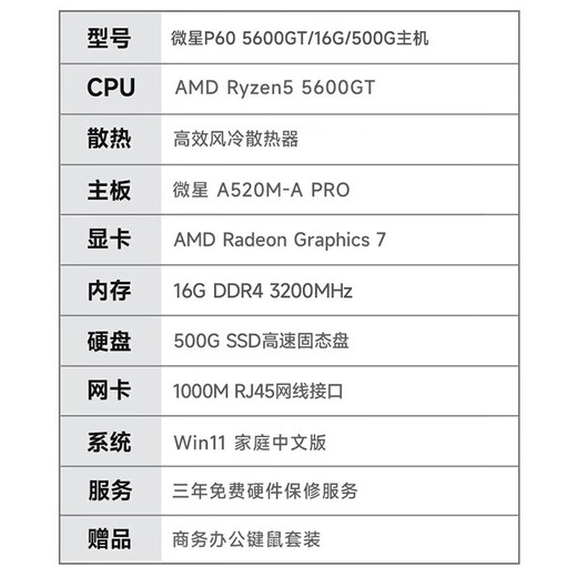 AMD&MSI P60 Ryzen R5-5600GT 16G 512G Business Keyboard and Mouse) Designer Commercial Office Desktop Computer Host Complete Set