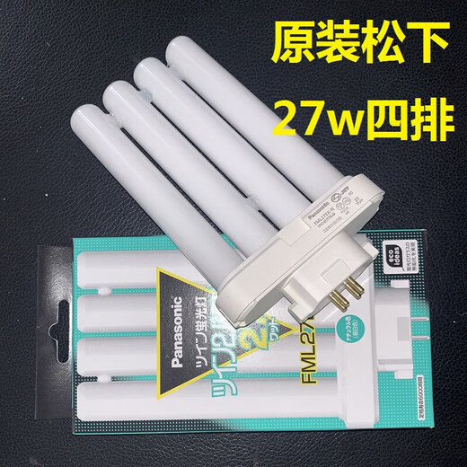 松下原装Panasoic松下护眼灯管13W四排台灯泡27瓦2H四管FPL27EX-N C.北京松下专用27W H型管