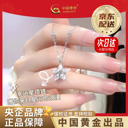 China Gold (CHINA GOLD) 925 Silver Lucky Star Necklace Female Niche Clavicle Chain Little Star Valentine's Day Birthday Gift for Girlfriend and Wife 925 Silver Lucky Star Necklace Brand Gift Box