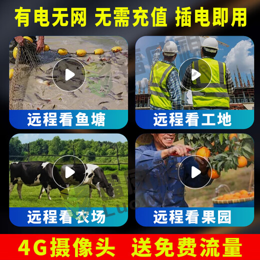 镭威视4g摄像头室户外终身免流量监控器家用无需连wifi手机远程360度无死角带高清夜视全景不用网线农村