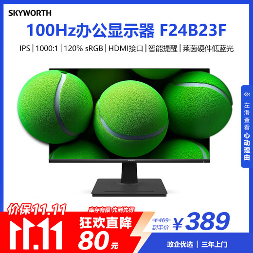 创维23.8英寸办公显示器IPS FHD 100Hz 莱茵硬件低蓝光 高清HDMI 电脑显示屏 企业优选 F24B23F 2026款