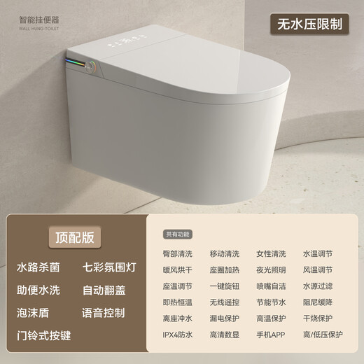 JOMOO wall-mounted smart toilet integrated water tank fully automatic foam shield wall-mounted toilet siphon type A top version automatic flip voice control foam 220mm