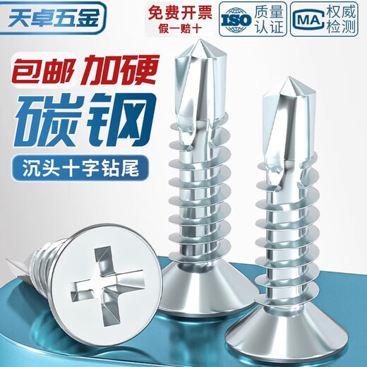 Tianzhuo Hardware national standard hard-plated galvanized countersunk head cross drill tail screw screw self-tapping self-drilling flat head dovetail wire color steel tile special M3.5*16 100 pieces
