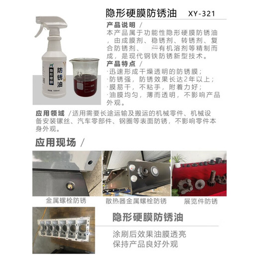 Metal surface rust removal and anti-rust oil mold special long-lasting anti-rust agent transparent hard film anti-rust oil film stainless steel invisible hard film anti-rust oil (500ML)