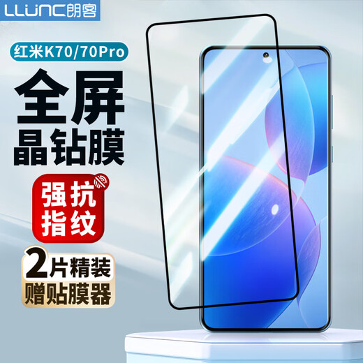 Langke 2-piece pack suitable for Redmi K70/70pro tempered film Redmik70/pro mobile phone film universal full-screen coverage ultra-thin ultra-clear glass protective film anti-fall film