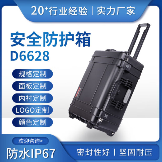 鼎阳防护箱多功能仪器箱防水塑料精密设备安全箱定制evaD6628黑色 黑色+手撕海绵