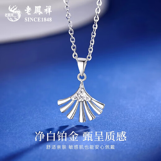 Lao Fengxiang PT950 platinum small skirt pendant for women, platinum clavicle chain, Mid-Autumn Festival birthday gift for girlfriend, wife, small skirt platinum pendant, about 1.9g, free silver chain