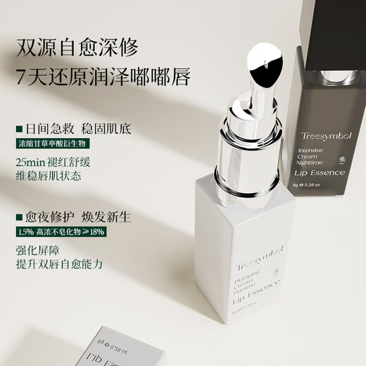 Treesymbol进口唇膜组合唇部精华保湿滋润补水修复去死皮淡化唇纹润唇膏男女 【昼夜24h奢养】唇部精华16g