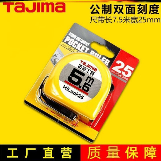 Tajima (TAJIMA) Tajima tape measure 55 meters 5 meters 35 meters 75 meters 10 meters high-precision super wear-resistant double-sided scale woodworking tape measure 5 points 5 meters 25 white reverse yellow thickened one pack