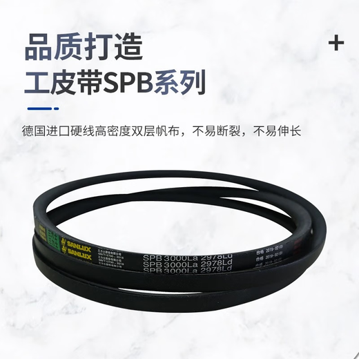 三力士三角皮带传动带包布带SPB1098Ld/1120La-SPB7500Ld/7522La SPB3878Ld/3900La