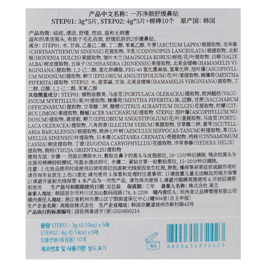 ILSO imported nasal mask removes blackheads, absorbs blackhead export liquid, shrinks pores, removes acne, deep cleansing men and women 1 set