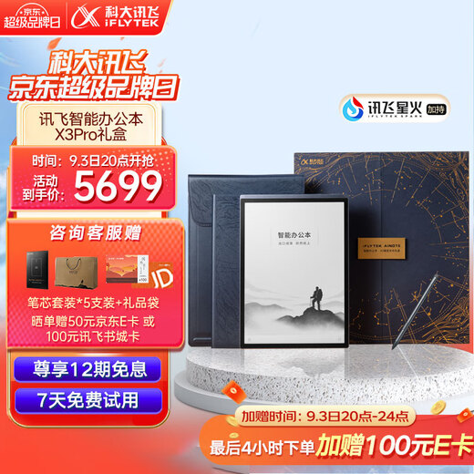 IFlytek National Subsidy Discount 500 Smart Office Laptop X3/X3 Pro 10.65-inch Ink Screen Electronic Paper Book Handwriting Notebook E-book Reader Ink Screen Tablet National Subsidy Smart Office Laptop X3 Pro Treasure Cultural Gift Box
