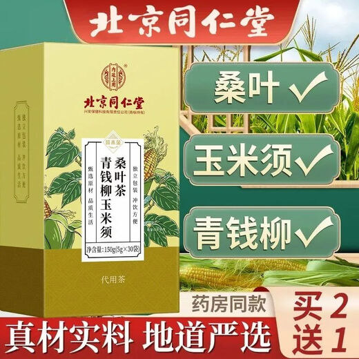 
Beijing Tongrentang, Qingqianliu Cornshade Mulberry Leaf, Sanjiang Gao Health Tea Bag, Blood Sugar Health Tea, 1 box, 30 bags] Qingqianliu Cornshade Mulberry Leaf Tea