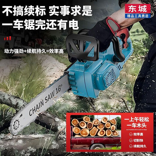 Dongcheng Dongcheng chainsaw rechargeable multi-functional lithium battery high-power charging saw outdoor logging household electric chain saw 16-inch brushless electric chain saw 1 battery 20 batteries 1