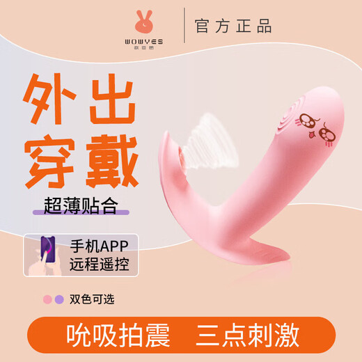 wowyes远程跳蛋异地手机遥控外出情趣玩具成人性用品女人专用异地恋互动app操控穿戴吮吸高级自慰器 孔雀穿戴按摩器(紫色app款)外出调教 隐蔽穿戴 保密发货