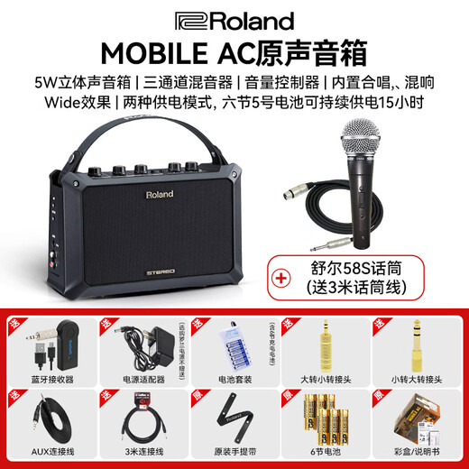 Roland Electric Acoustic Guitar Speaker Mobile AC Folk Singing Portable Multifunctional Stereo Speaker MOBILE AC+Shure Microphone+Gifts