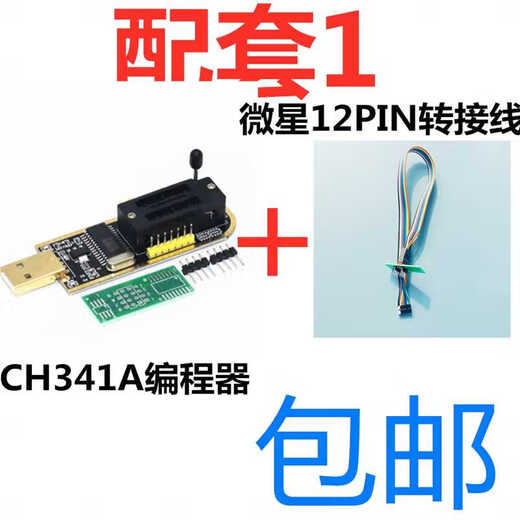 Suitable for MSI motherboard BIOS-free chip transfer, burning and flashing cable JSPI1 programmer to save bricks and blacken CH341A programmer