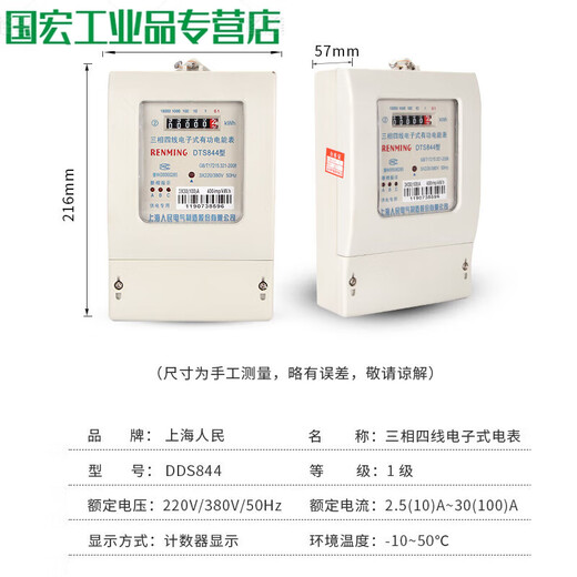 上海人民DTS844型三相四线电子式电能表380V家用电表电 15-60A