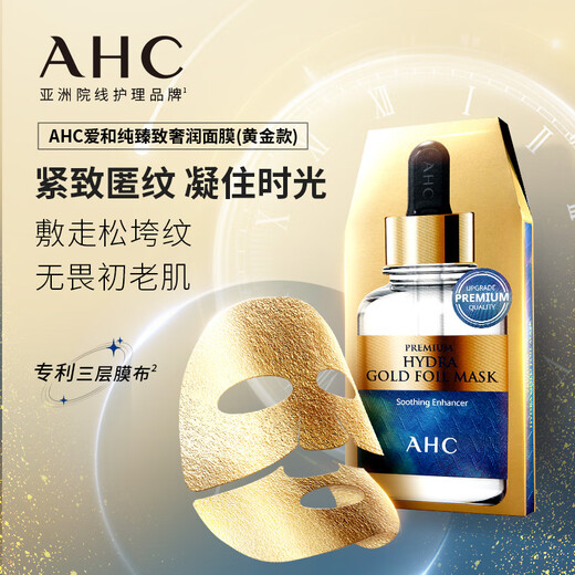 AHC Mask Gold Steam B5 Mascarilla de ácido hialurónico Hidratante, Hidratante, Iluminador e Hidratante Productos para el Cuidado de la Piel para Hombres y Mujeres, Regalo para Mejor Amigo Gold Mask 1 Caja (Reafirmante Antiarrugas) 1 Caja/5 Piezas