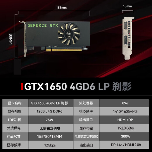 
Xiaoyingba gt610/1030 gtx1050ti/1650/1660s rtx2060/3050 desktop computer full high-tech office design e-sports game 3a ray tracing LP half-height graphics card GTX1650 4GD6 LP shadow brake half-height knife card