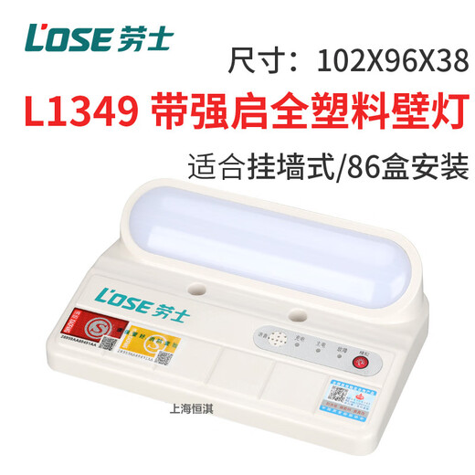惠利得3C认证新国标86型开关盒装LED应急壁灯常亮加应急壁灯L1349 1349应急壁灯