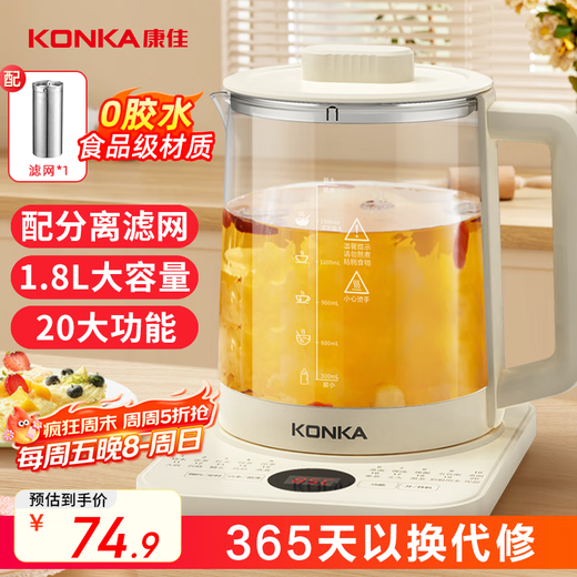 KONKA health pot, tea boiler, decoction pot, glass thermal insulation kettle, electric kettle, mini glass teapot 1.8L with filter KYSH-1837E-W