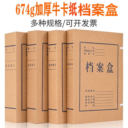 泰档10个装a4档案盒120mm进口木浆674g加厚牛卡纸12CM文件整理纸质资料盒J67412