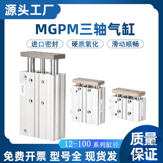 XMSJ Zylinder kleiner pneumatischer MGPM20-Führungsstange 3 Drei-Achsen-Zylinder 16-100-12-7510z Zylinder Bohrung 32 mit magnetischem MGPM12250