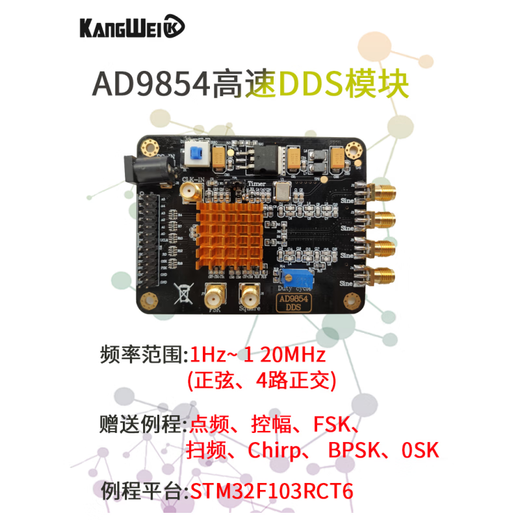 康威科技  AD9854 高速DDS信号发生器模块高频信号源正弦波方波信号发生器  驱动板