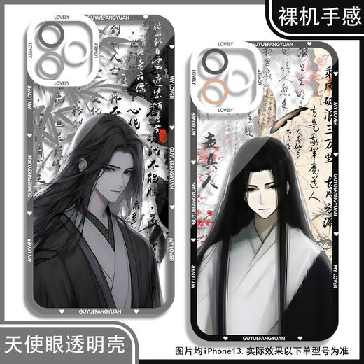Da Love Immortal Lord Gu Yue Fangyuan Gu Personne Real Personne Mobile Phone Case adapté à Huawei Xiaomi Oppo Real Me Apple Vivo Redmi Angel Eye Transparent Shell K12398 Huawei Honor Series - Model envoie à la clientèle Notes de service