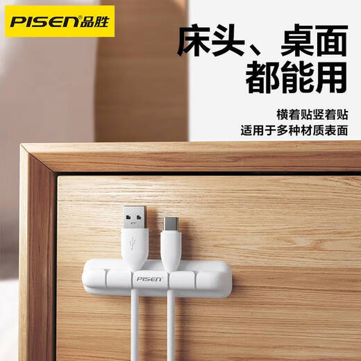 品胜（PISEN）桌面理线器柔软硅胶固定电源数据线线卡夹绕线器线缆收纳整理收线夹绑线扎线带4卡扣 白色 1个装【一体4卡槽桌面理线器】