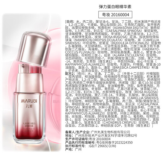 Wanmei Eye Cream 5. Generation kleines Feder Elastin Eye Serum 20G Polypeptid Astaxanthin Straffung Anti-Falten-Licht-Augenstreifen