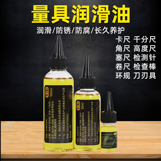 Measuring tool lubricant vernier caliper outer diameter micrometer ruler tape anti-rust lubricant precision instrument maintenance oil 50ML lubricating oil free syringe