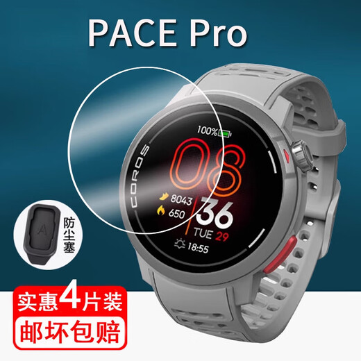 Sufeng is suitable for PACE Pro watch tempered film PACE2 protective film triathlon sports watch pacepro screen film COROS PACE3 dust plug pace3 hand HD tempered film * 1 piece + dust plug * 1 + suction Gaochi PACE Pro other mobile phone models