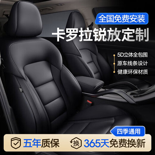 适用卡罗拉锐放座套全包围丰田汽车定制座椅套四季通用坐垫真皮座 全包围标准版酒红色 雷凌1424款
