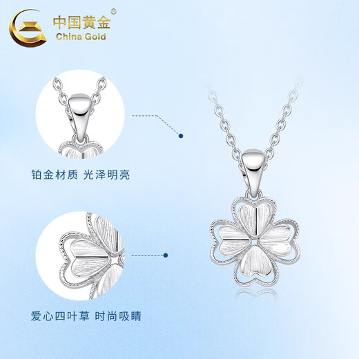 China Gold (CHINA GOLD) Four-leaf clover platinum pendant for women PT950 platinum necklace platinum clavicle chain wedding birthday gift for girlfriend Jingsuda platinum four-leaf clover pendant about 1.9g free silver chain