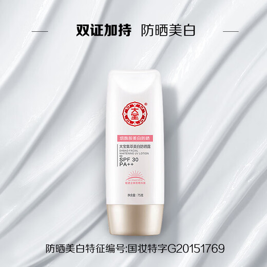 Dabao Collection Whitening Sunscreen Lotion 75g Men and Women Body Isolation Cream Moisturizing Student SPF30 Niacinamide Outdoor