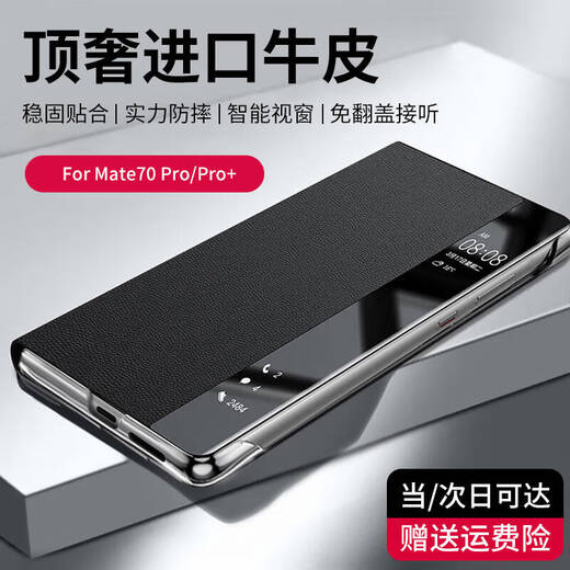 Qiali top luxury cowhide suitable for Huawei mate70pro mobile phone case, premium version lens, all-inclusive Mate70pro+ magnetic flip cover, genuine leather anti-fall smart window leather case, Mate70Pro/Pro+ first layer cowhide, smart black