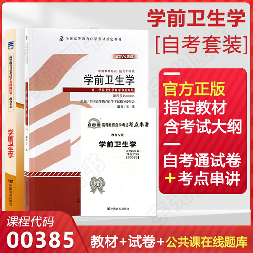 自学考试教材自考真题试卷学前教育专升本040106 马克思纲要英语二等全套22本2024 12350教材 无规格