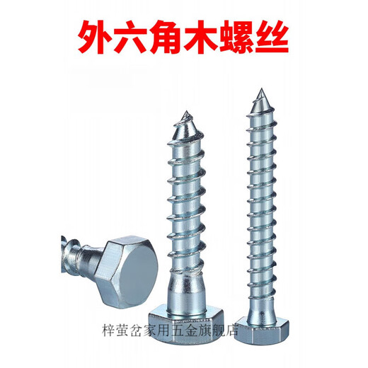 XMSJ外六角木螺丝M6 加长300自攻螺丝M8加粗M10超长250木螺钉M12200 6*30 1.9斤