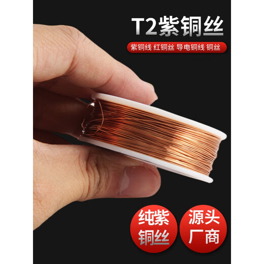 XMSJT2紫铜丝紫铜线红铜丝导电铜线 裸铜线 铜丝0.5 1 2 3 4 5mm 0.3mm 一公斤1592米