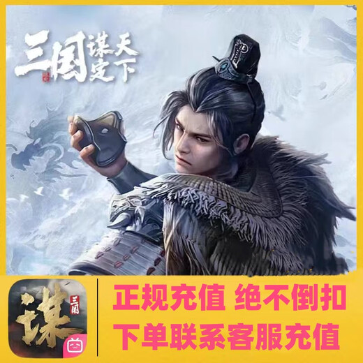 Three Kingdoms, Conquer the World, Mobile Game Recharge, Jade, Recharge, Monthly Card 648 Recharge, Scan QR Code to Recharge, Gift Pack Event Recharge, Multi-Terminal Game Synchronization, Jade