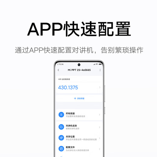 小米对讲机2S  全新升级版 超轻超薄 支持蓝牙耳机连接 超长待机 户外酒店自驾游民用手台