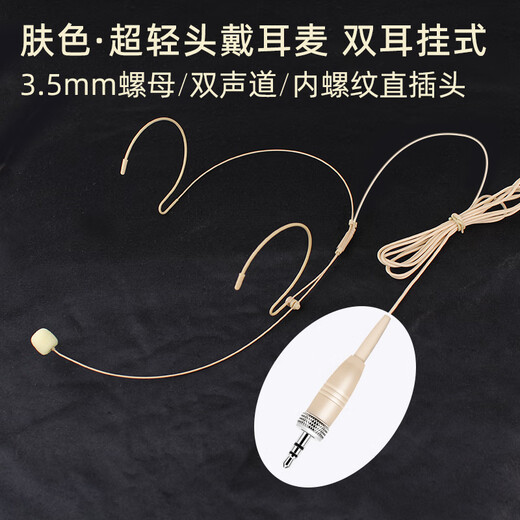 European and American universal head-mounted wired headset cable, chest mic clip microphone cable, professional stage performance audio 3.5 Little Bee wireless amplifier, teacher-specific lavalier microphone, skin color headset (stage performance) 3.5mm screw thread straight head, plug and play, can't be thrown away