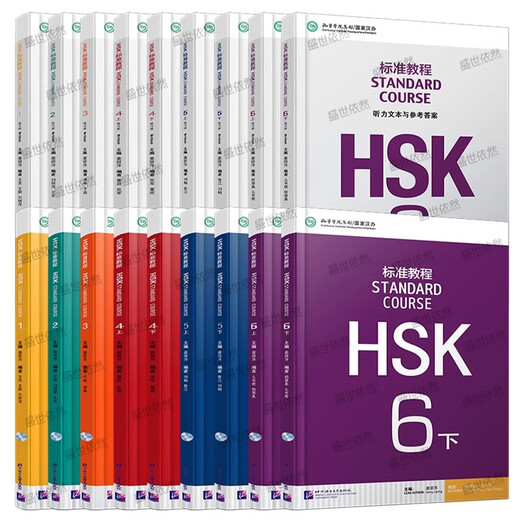 【可选】HSK标准教程123456(上+下）学生用书+练习册+教师用书 对外汉语教学零基础汉语教程新汉语水平等级考试  对外汉语学习培训教材 HSK标准教程1-6级学生用书+练习册全套.18本