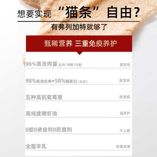 弗列加特 96%高肉含量主食营养猫条 成猫湿粮猫条 牛肉金枪鱼15g*50支
