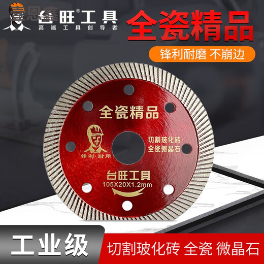 Taiwang ceramic tile cutting piece vitrified tile ceramic microcrystalline stone all-ceramic ultra-fine corrugated special angle grinder blade Taiwan Taiwang 112 durable king 1 piece