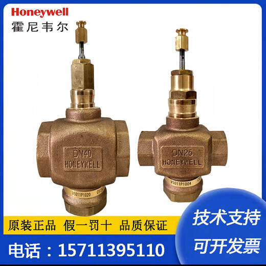 Honeywell V5011P V5013P 5011N electric thread adjustment thermostatic valve steam valve water valve V5011P2002 (steam)