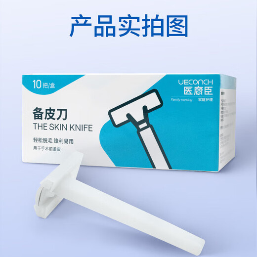 UECONCH Medical Disposable Skin Preparation Knife Anti-scratch Skin Preparation Knife for Surgical Maternity Beauty Salon Epilator Anti-Scratch 10 Pieces